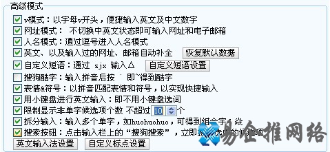 搜狗输入法的高级模式是什么 搜狗输入法的高级模式是什么