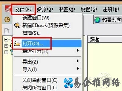 点击文件，打开