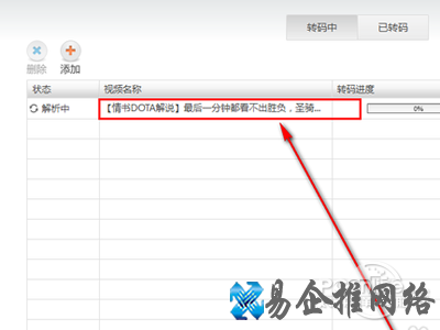 即可看到正在转码的文件的进程等信息
