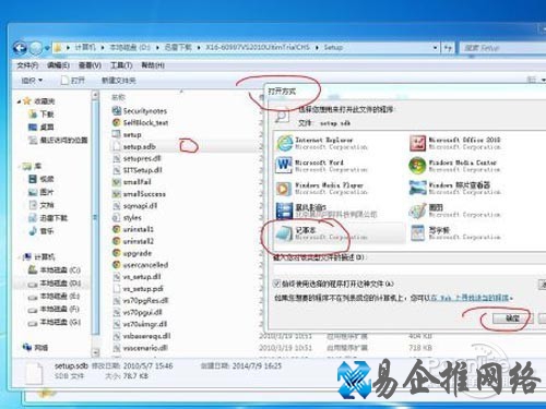 找到setup.sdb文件，用记事本打开