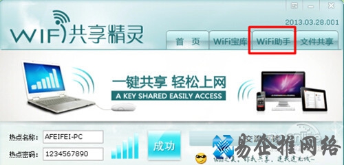 【wifi共享精灵】步骤8 【wifi共享精灵】步骤8