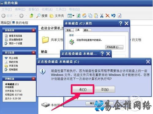 【chkdsk工具怎么运行】步骤5