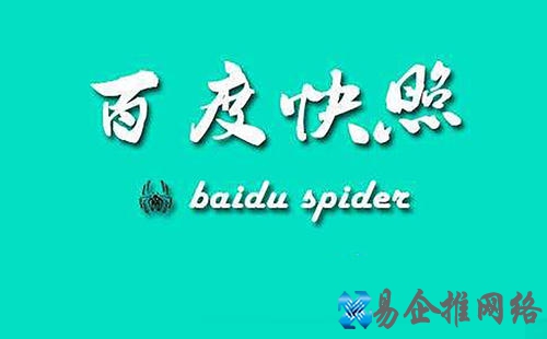 什么是网页快照，怎么查看网页快照(百度快照)?