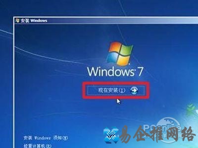 点击“现在安装”