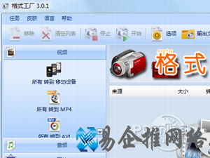 视频格式转换器哪种好用