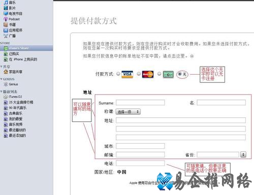 iTunes无卡注册账号的正确方法是什么