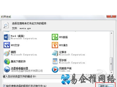 在打开方式中找下“爱奇艺影音” 在打开方式中找下“爱奇艺影音”