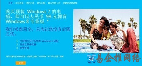win7怎么升级win8