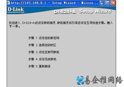 d-link无线路由器怎么设置 d-link无线路由器怎么设置