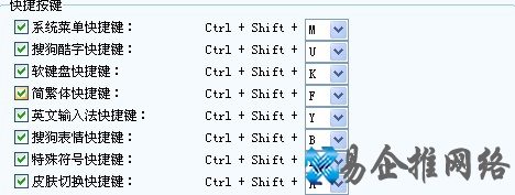 搜狗输入法的其他快捷按键是什么