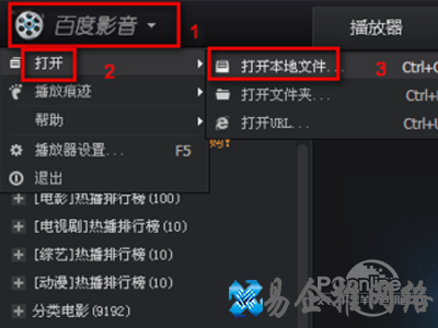 点击百度影音图标-打开-打开本地文件