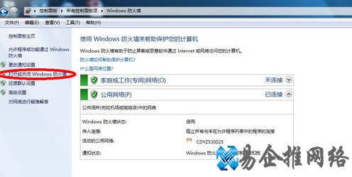 win7防火墙怎么关 win7防火墙怎么关
