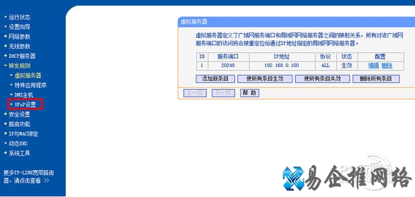 upnp设置 upnp设置