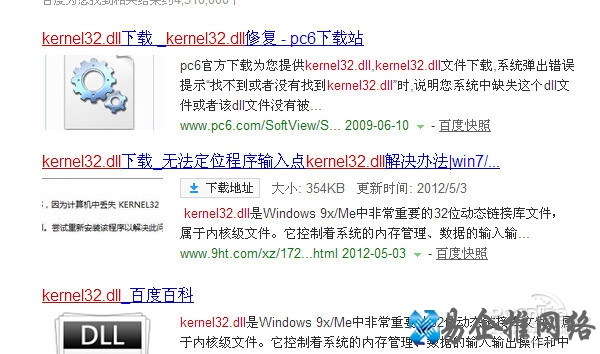 无法定位程序输入点于动态链接库 无法定位程序输入点于动态链接库