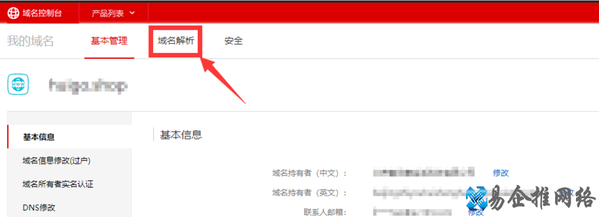 域名解析图文教程