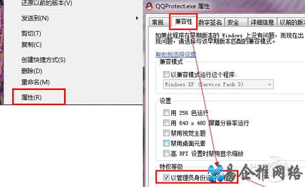 win7管理员身份运行