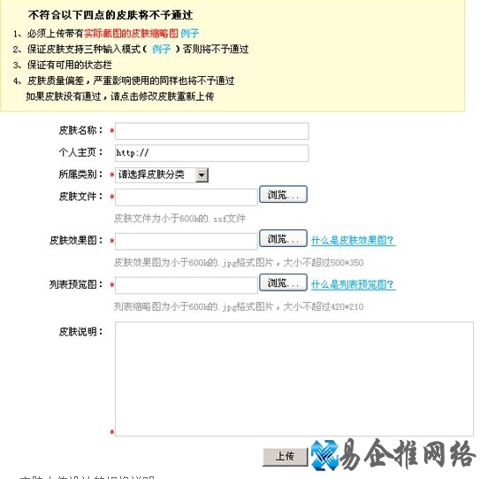 搜狗输入法如何上传皮肤 搜狗输入法如何上传皮肤