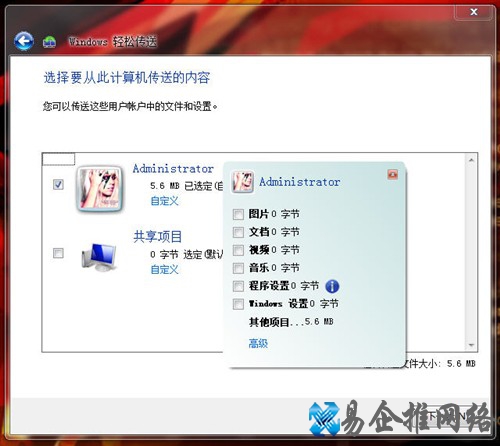 Win7怎样使用Windows轻松传送功能 Win7怎样使用Windows轻松传送功能