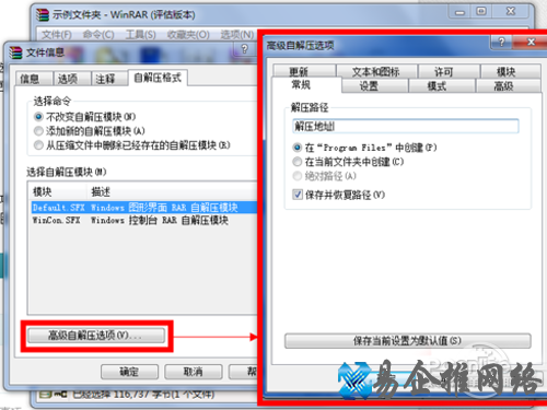 可以设置自解压包的解压细节
