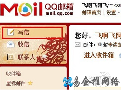 单击“写信” 单击“写信”