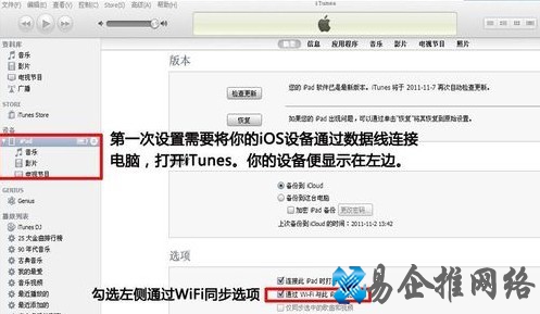 iTunes怎样wifi同步