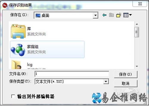 【汉王ocr文字识别软件】保存识别出来的文本 【汉王ocr文字识别软件】保存识别出来的文本