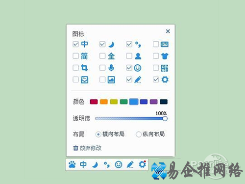 弹出百度输入法面板设置界面