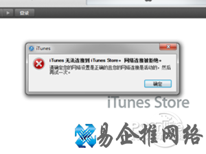 iTunes网络连接被重设怎么办