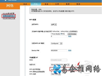 WPA与共享秘钥一栏中修改无线网络链接密码