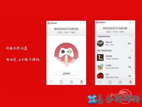 全民WiFi怎么玩_游戏加速