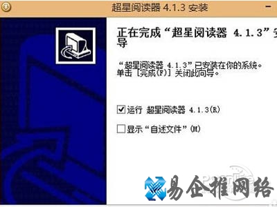 勾选运行超星阅读器4.1.3