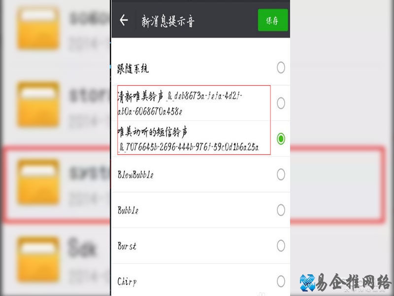 怎么在微信提示音里设置自定义铃声