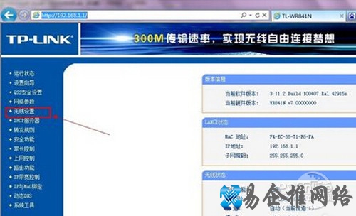 【无线网密码怎么改】步骤3 【无线网密码怎么改】步骤3