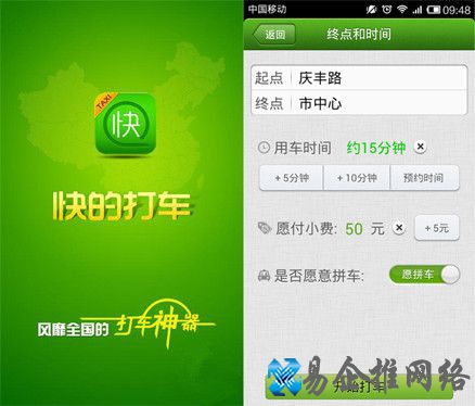 快的打车怎么用 快的打车怎么用