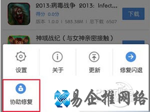 pp助手怎么修复闪退