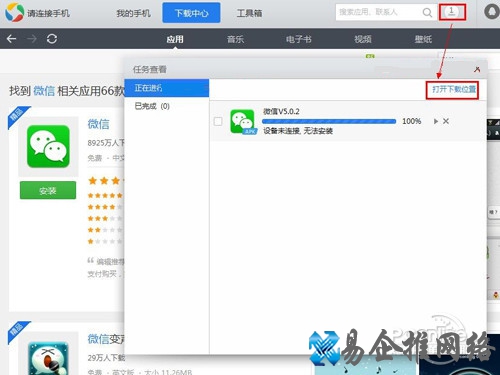 【应用宝电脑版】下载位置