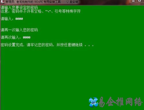 设置完后，一定要牢记你设好的密码