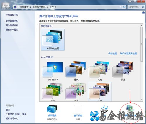 win7屏保怎么设置 win7屏保怎么设置
