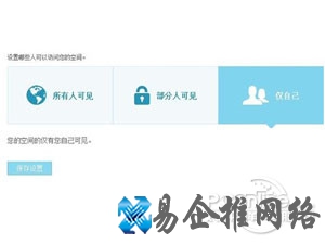 如何设置QQ空间访问权限