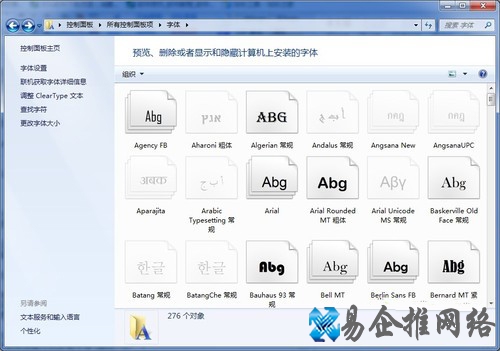 Win7字体怎么安装