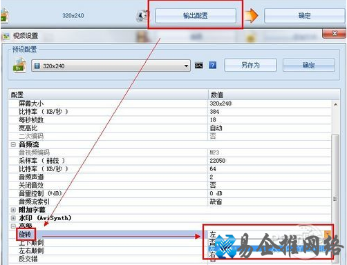 格式工厂怎么旋转视频画面 格式工厂怎么旋转视频画面