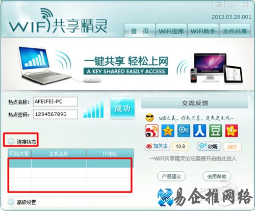 【wifi共享精灵】步骤6 【wifi共享精灵】步骤6
