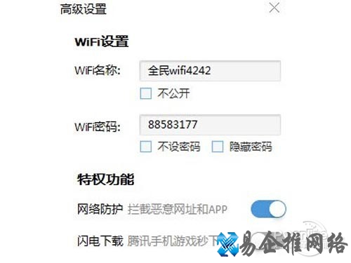 全民wifi怎么用_对帐号密码轻松修改设置