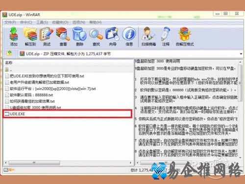 怎样给u盘加密_把ude.exe文件放到U盘