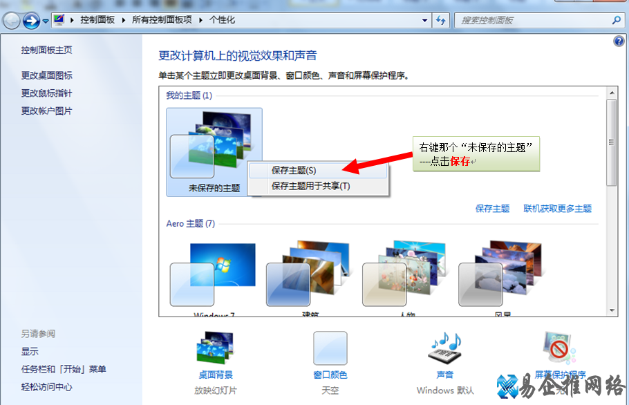 Win7系统如何制作幻灯片主题