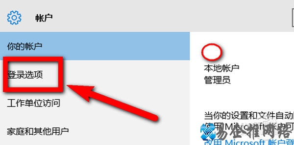 怎样设置开机密码