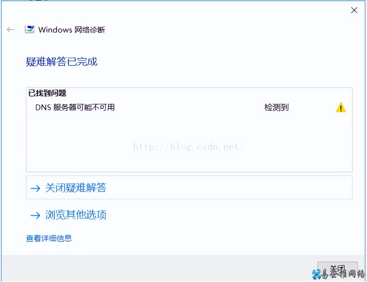 DNS服务器可能不可用的解决方法