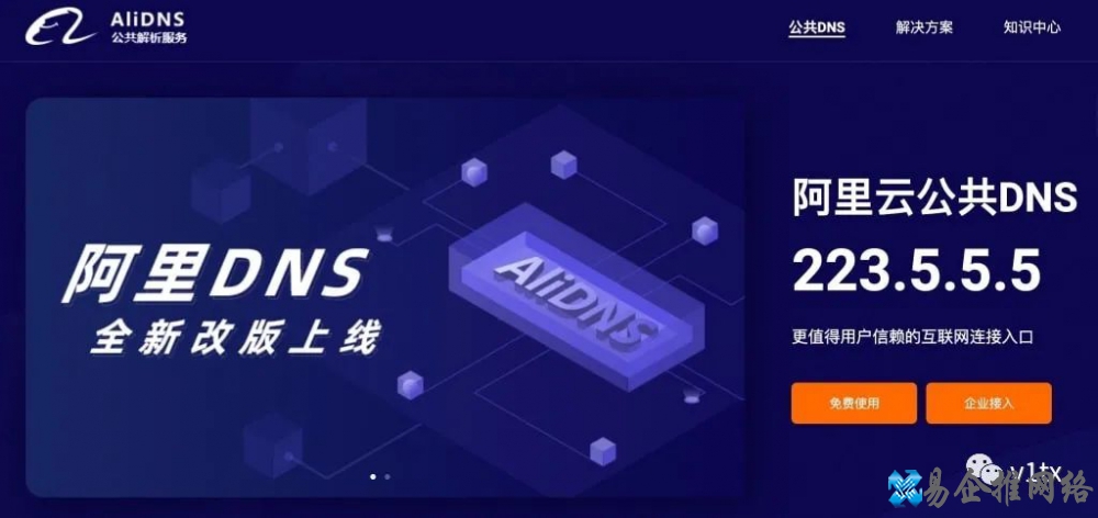 10个好用的DNS服务器推荐