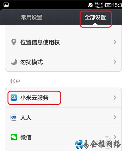 【小米云相册登陆】步骤2