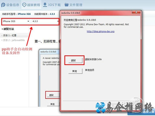 pp助手怎么越狱 pp助手怎么越狱